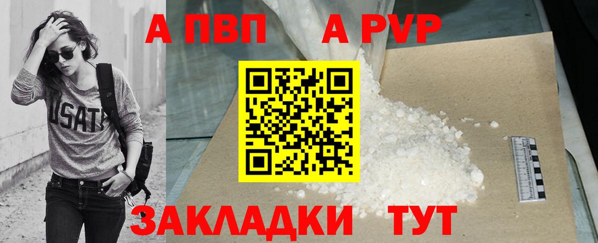 APVP Соль Звенигород