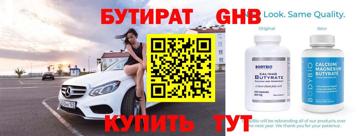 Бутират 99% Звенигород