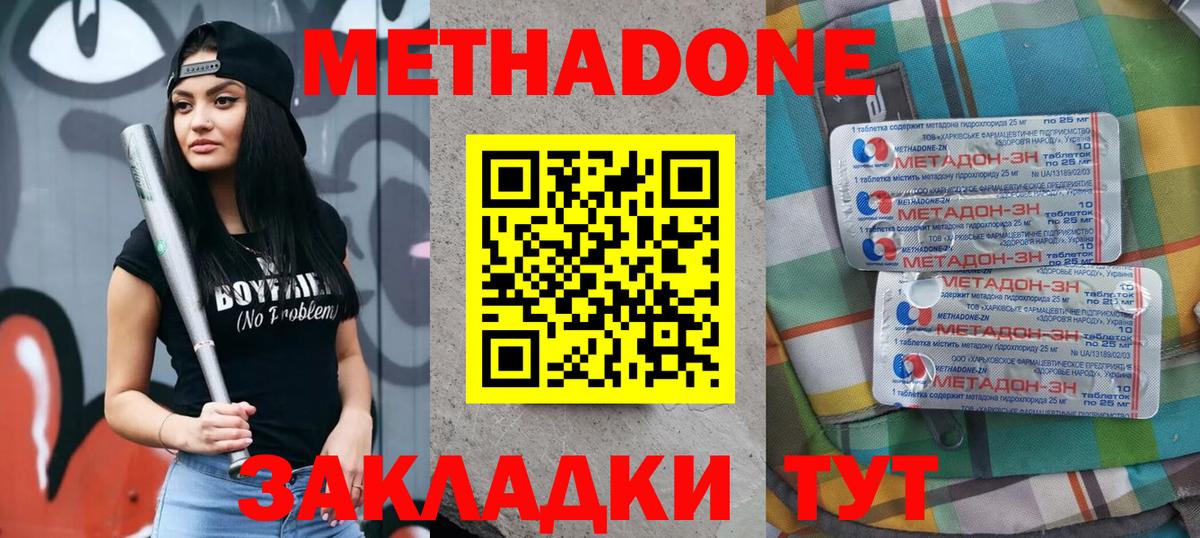 kraken зеркало  Метадон methadone  Метадон кристалл  Вход с VPN  Звенигород 